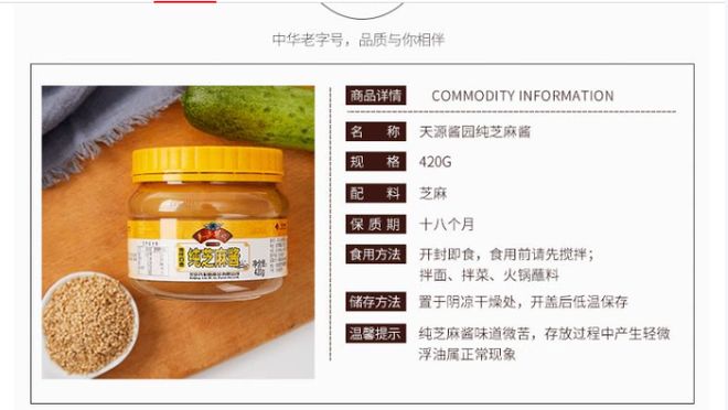 pg电子官网入口 六必居芝麻酱是热干面和火锅的好搭档！